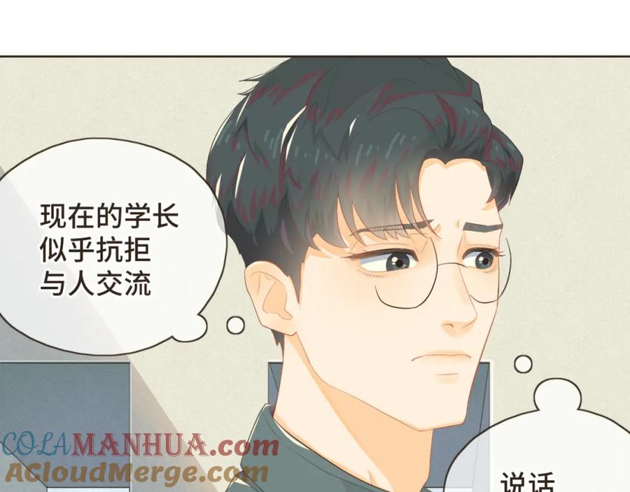 《重逢远胜初见》第三话 难不成是喜欢我？ 第37页
