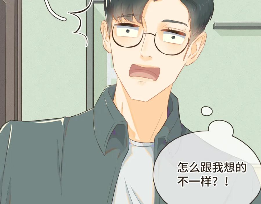 《重逢远胜初见》第三话 难不成是喜欢我？ 第9页