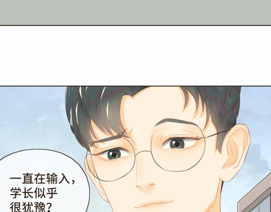 《重逢远胜初见》第三话 难不成是喜欢我？ 第63页