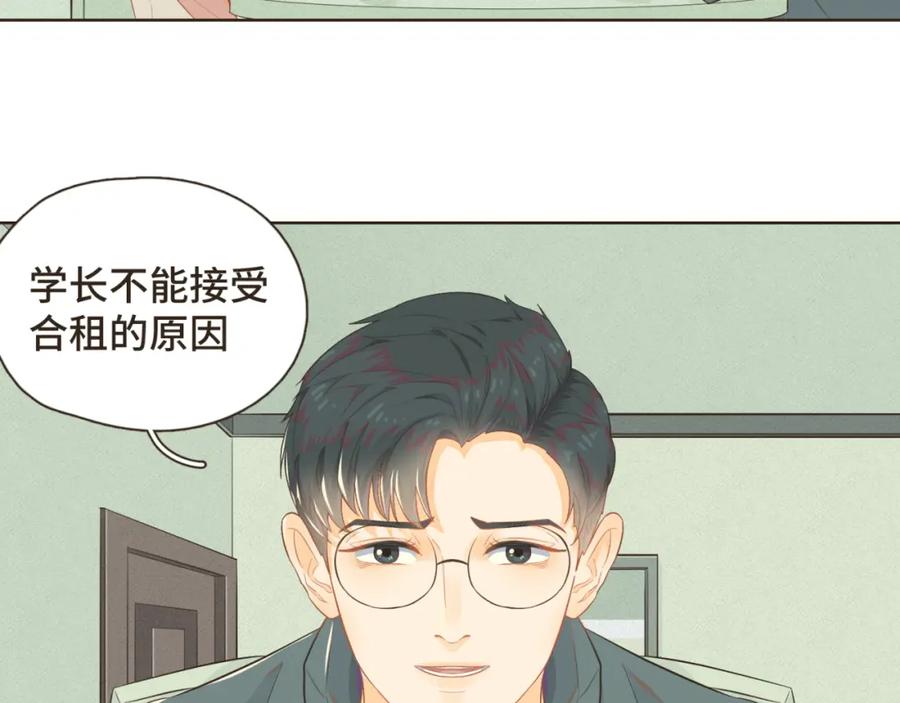《重逢远胜初见》第三话 难不成是喜欢我？ 第14页