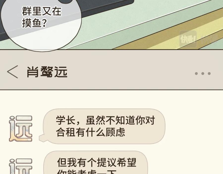 《重逢远胜初见》第三话 难不成是喜欢我？ 第45页