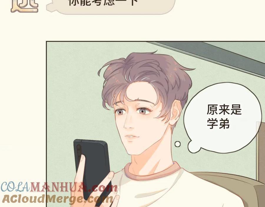 《重逢远胜初见》第三话 难不成是喜欢我？ 第46页