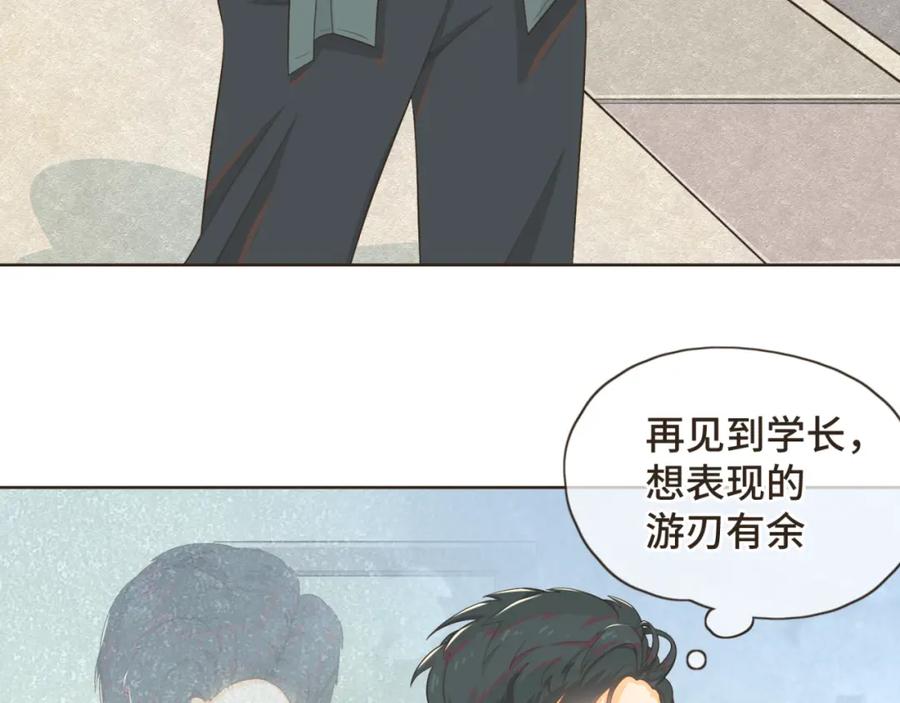 《重逢远胜初见》第三话 难不成是喜欢我？ 第27页
