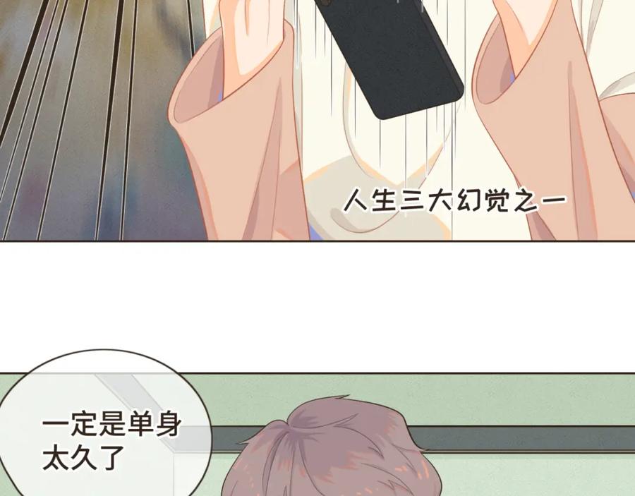 《重逢远胜初见》第三话 难不成是喜欢我？ 第56页