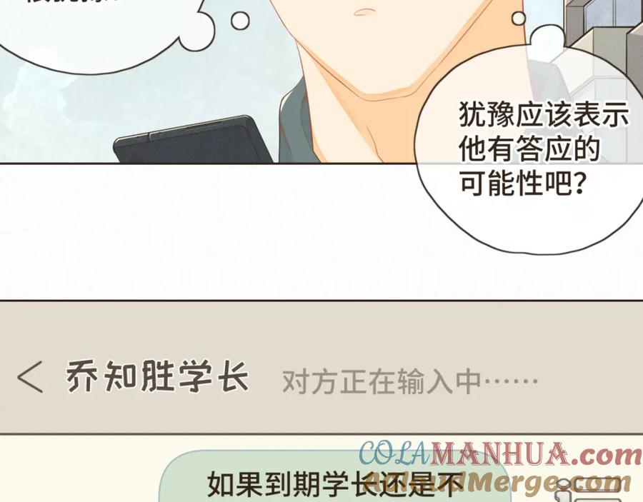 《重逢远胜初见》第三话 难不成是喜欢我？ 第64页