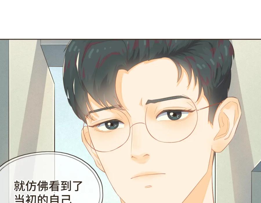《重逢远胜初见》第三话 难不成是喜欢我？ 第41页