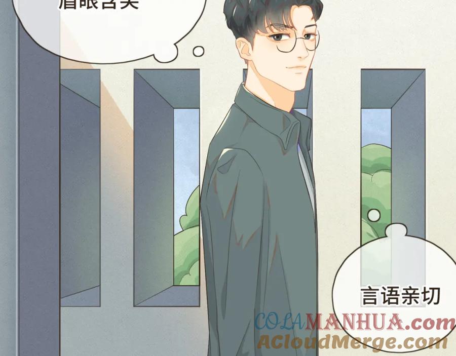 《重逢远胜初见》第三话 难不成是喜欢我？ 第34页