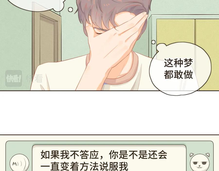 《重逢远胜初见》第三话 难不成是喜欢我？ 第57页
