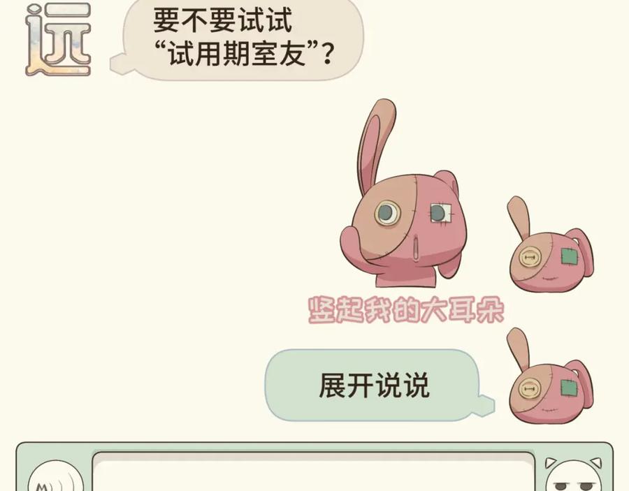 《重逢远胜初见》第三话 难不成是喜欢我？ 第50页