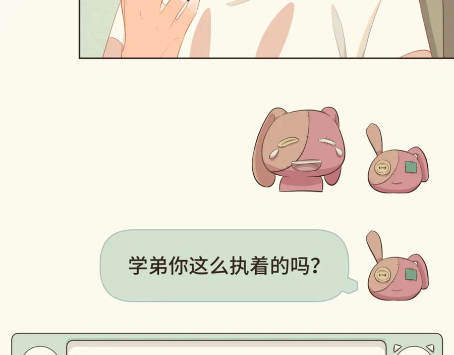 《重逢远胜初见》第三话 难不成是喜欢我？ 第47页