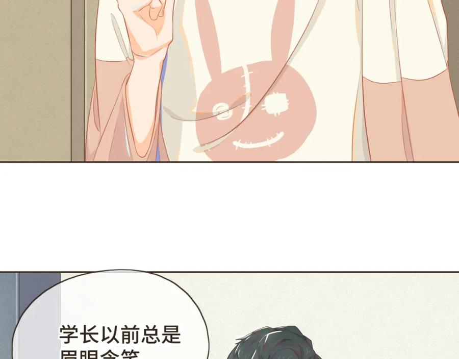 《重逢远胜初见》第三话 难不成是喜欢我？ 第33页