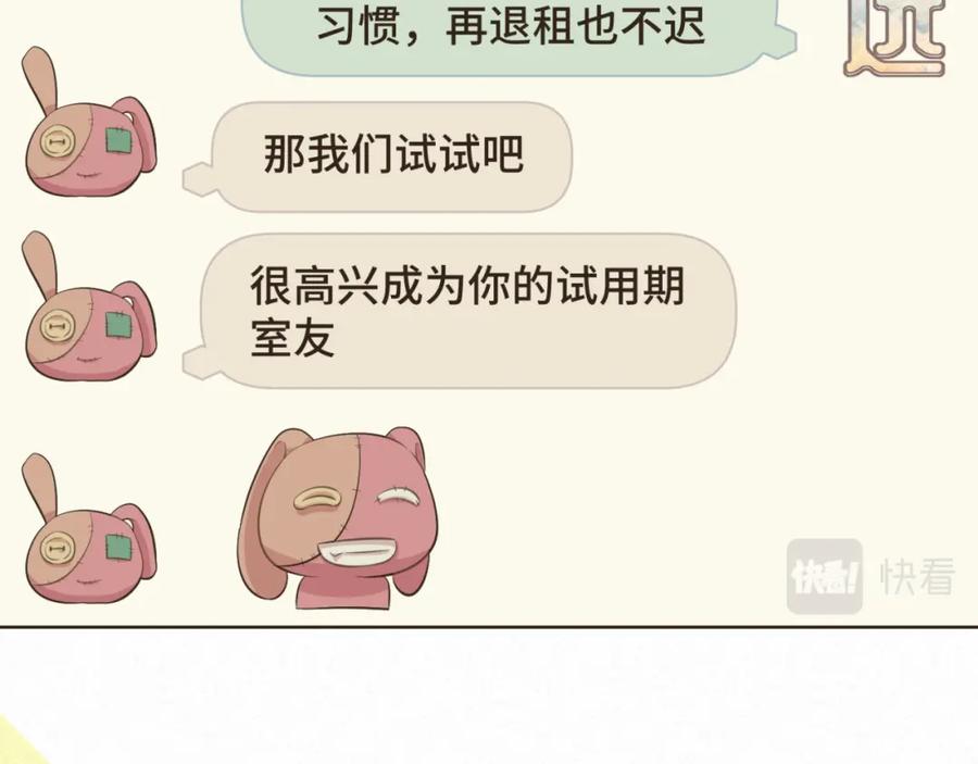 《重逢远胜初见》第三话 难不成是喜欢我？ 第65页