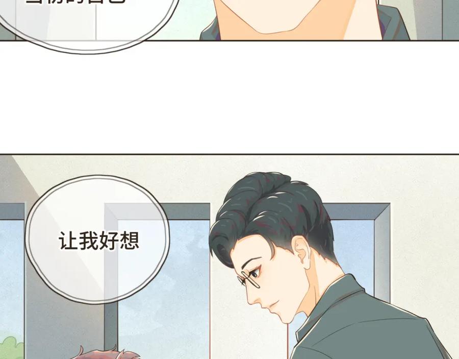 《重逢远胜初见》第三话 难不成是喜欢我？ 第42页