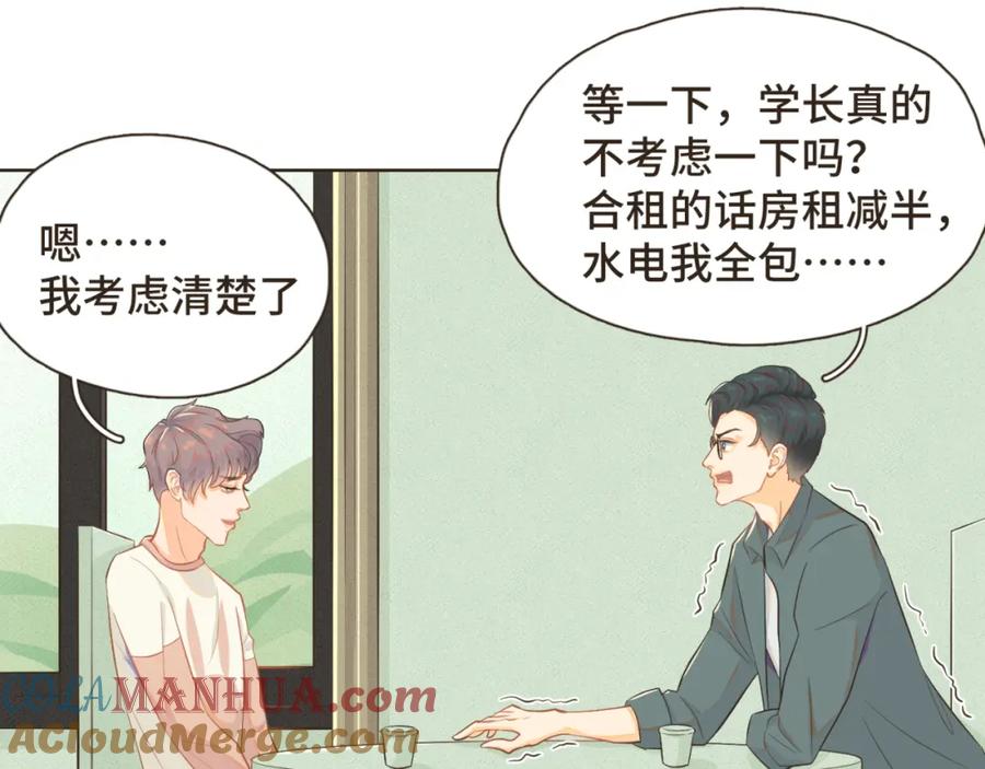 《重逢远胜初见》第三话 难不成是喜欢我？ 第13页