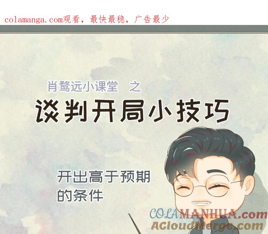 《重逢远胜初见》第三话 难不成是喜欢我？ 第1页