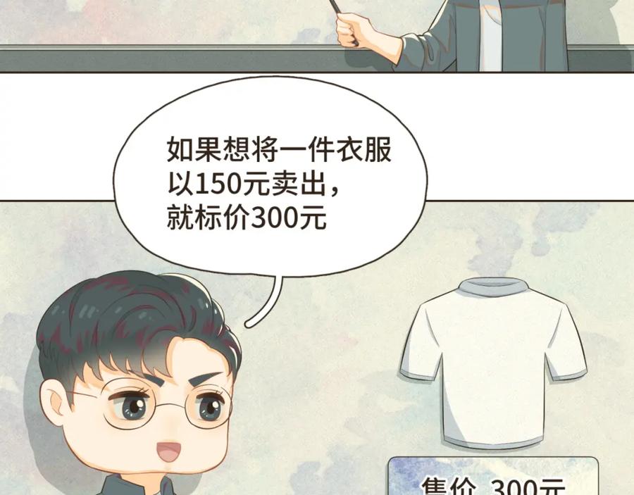 《重逢远胜初见》第三话 难不成是喜欢我？ 第2页
