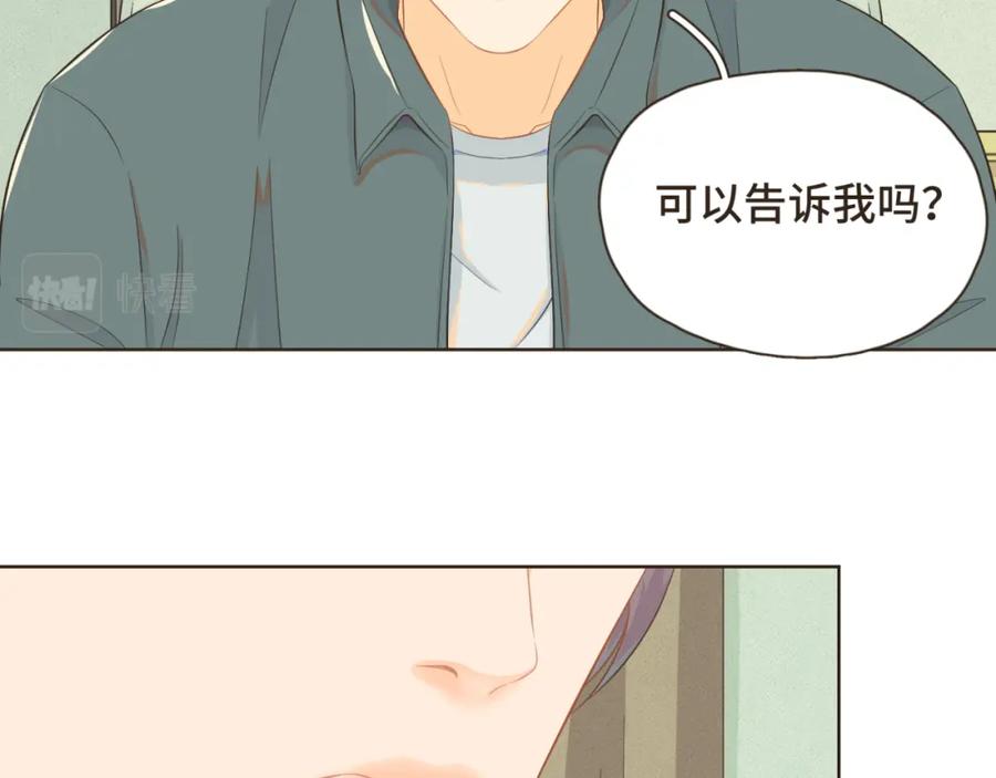 《重逢远胜初见》第三话 难不成是喜欢我？ 第15页