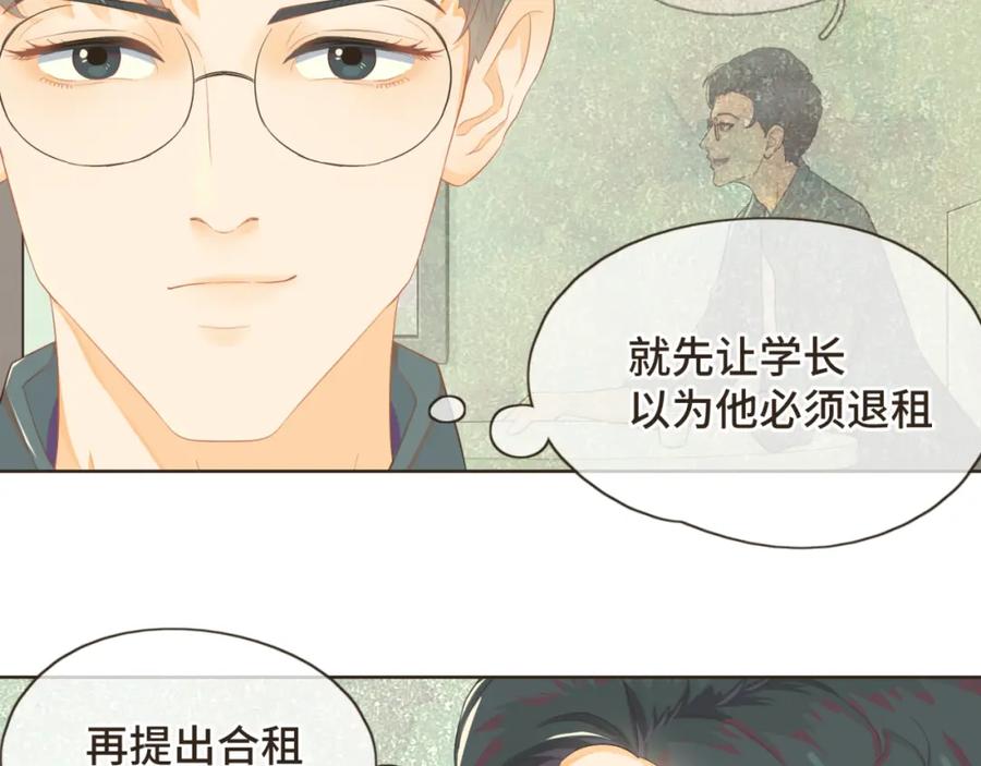 《重逢远胜初见》第三话 难不成是喜欢我？ 第5页
