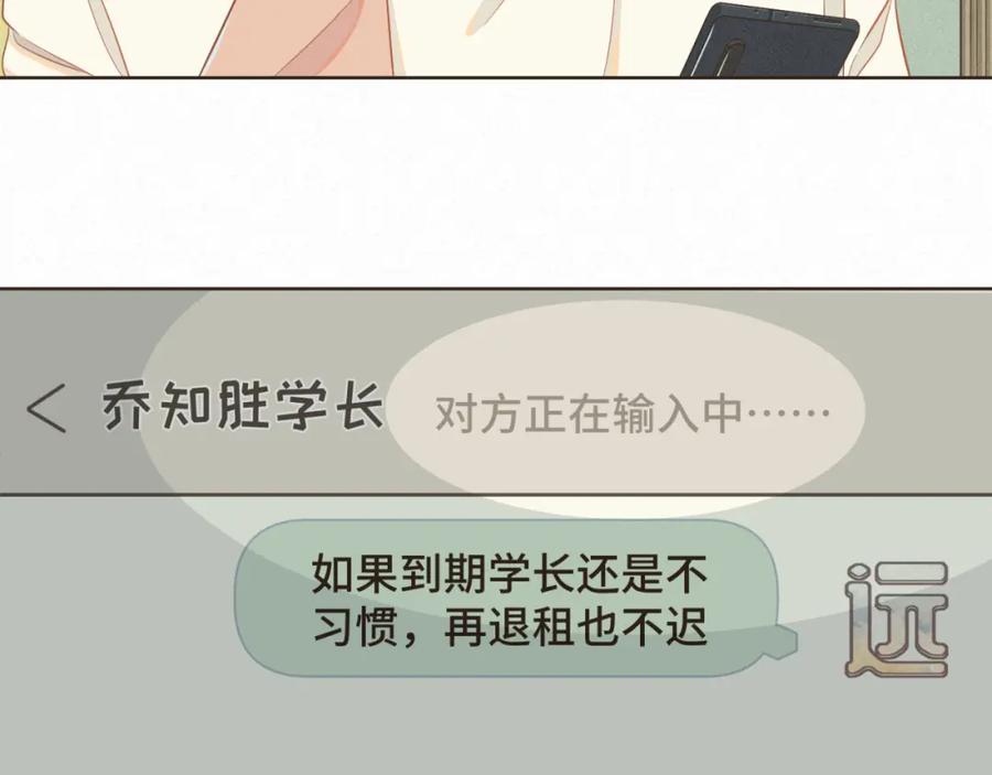 《重逢远胜初见》第三话 难不成是喜欢我？ 第62页