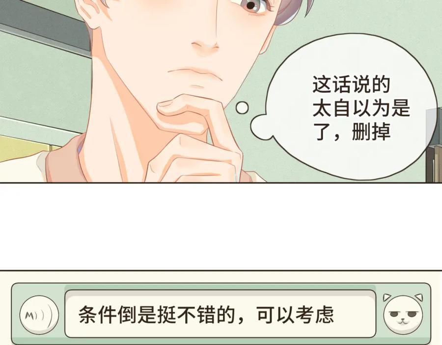 《重逢远胜初见》第三话 难不成是喜欢我？ 第59页
