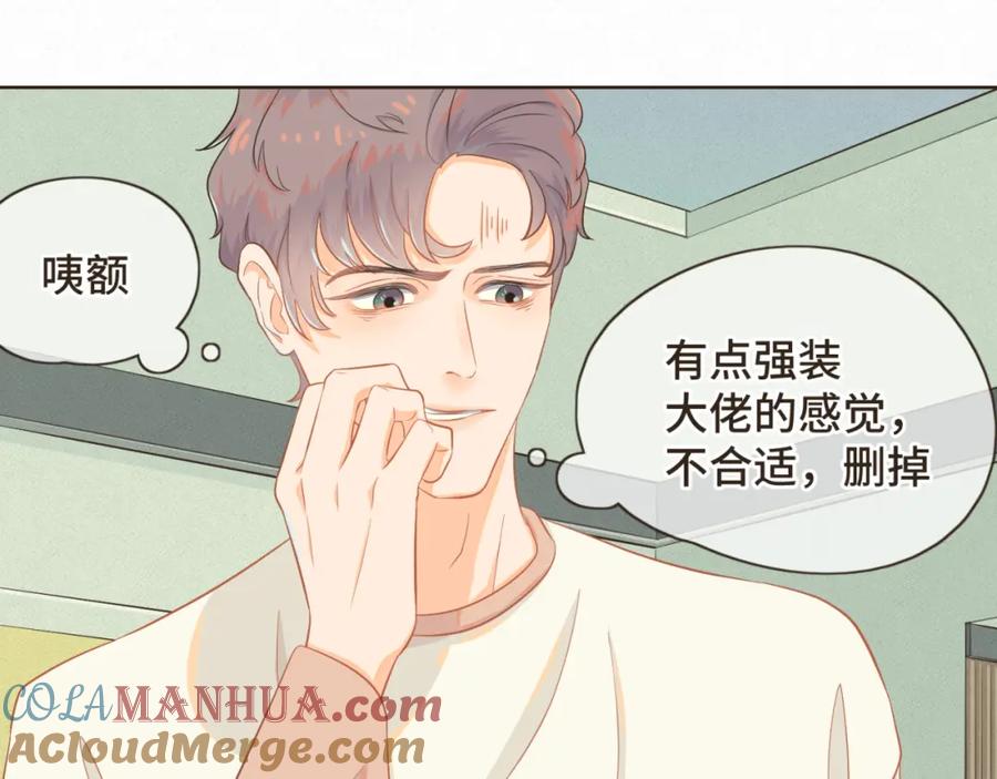 《重逢远胜初见》第三话 难不成是喜欢我？ 第61页