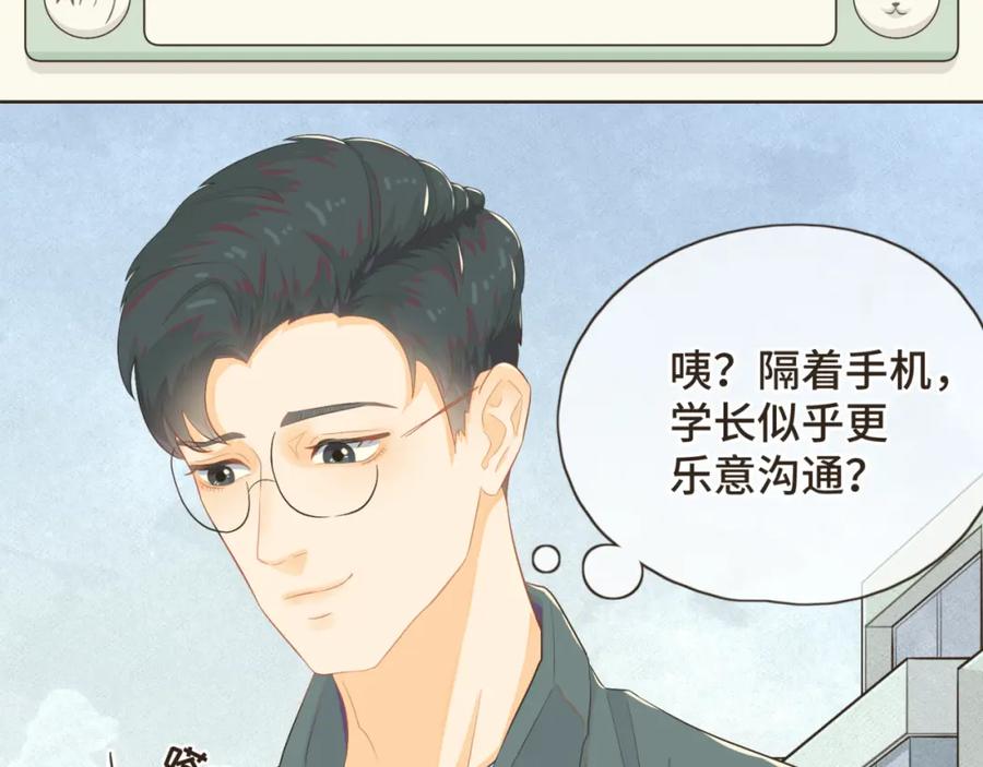 《重逢远胜初见》第三话 难不成是喜欢我？ 第51页