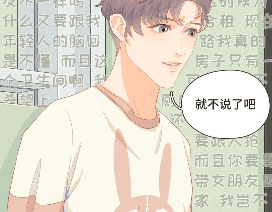 《重逢远胜初见》第三话 难不成是喜欢我？ 第17页