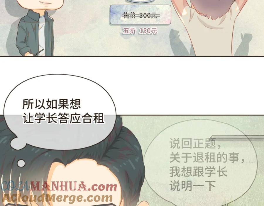 《重逢远胜初见》第三话 难不成是喜欢我？ 第4页