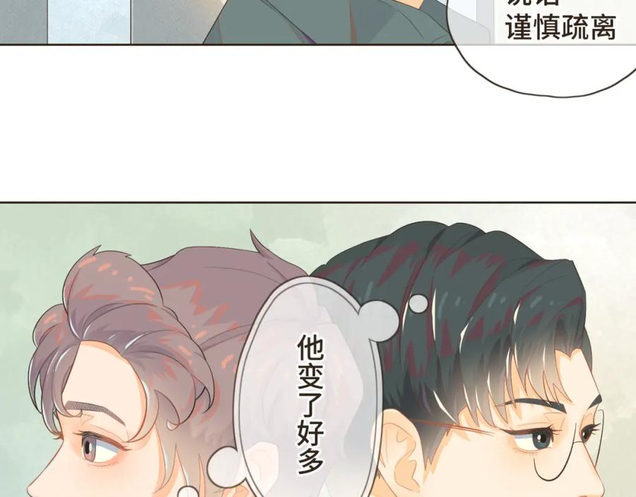 《重逢远胜初见》第三话 难不成是喜欢我？ 第38页