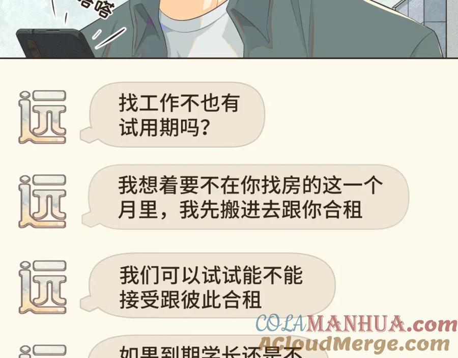 《重逢远胜初见》第三话 难不成是喜欢我？ 第52页