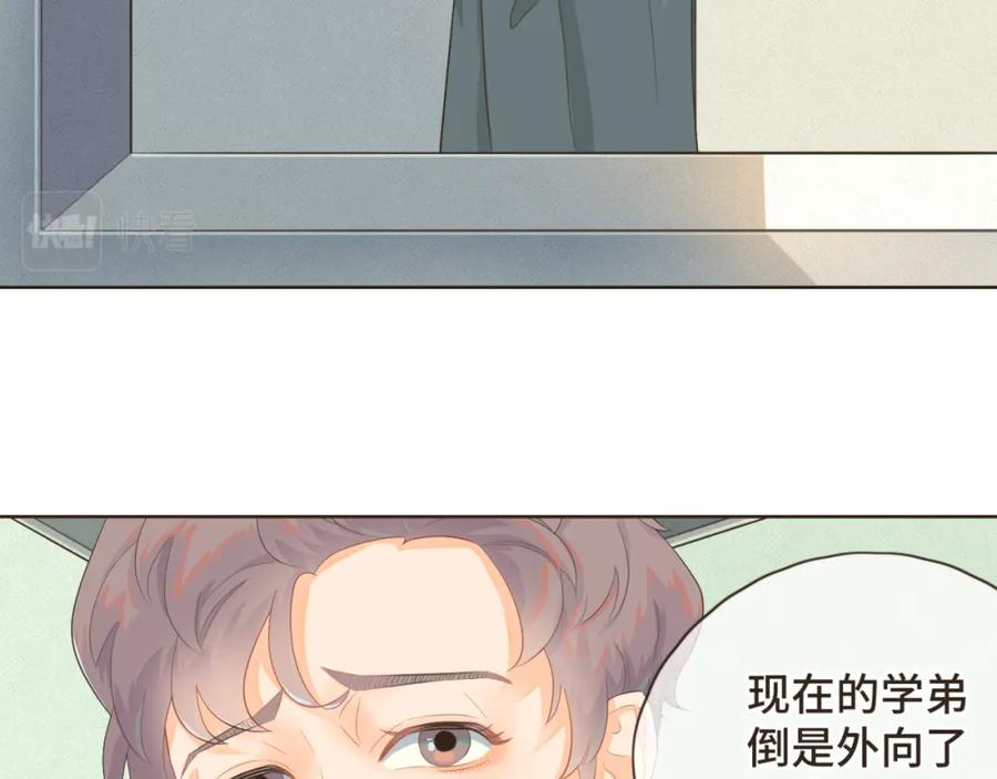《重逢远胜初见》第三话 难不成是喜欢我？ 第35页