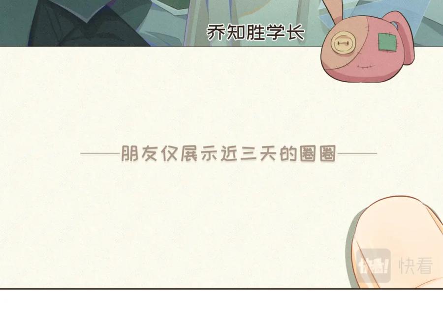 《重逢远胜初见》第三话 难不成是喜欢我？ 第24页