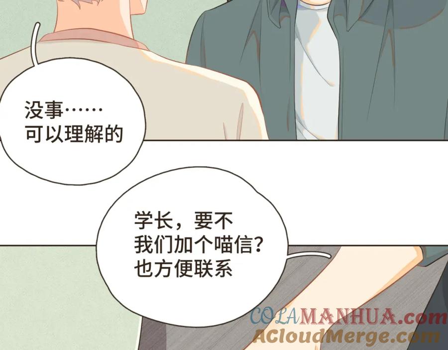 《重逢远胜初见》第三话 难不成是喜欢我？ 第22页