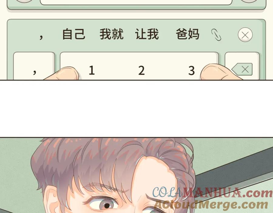 《重逢远胜初见》第三话 难不成是喜欢我？ 第58页