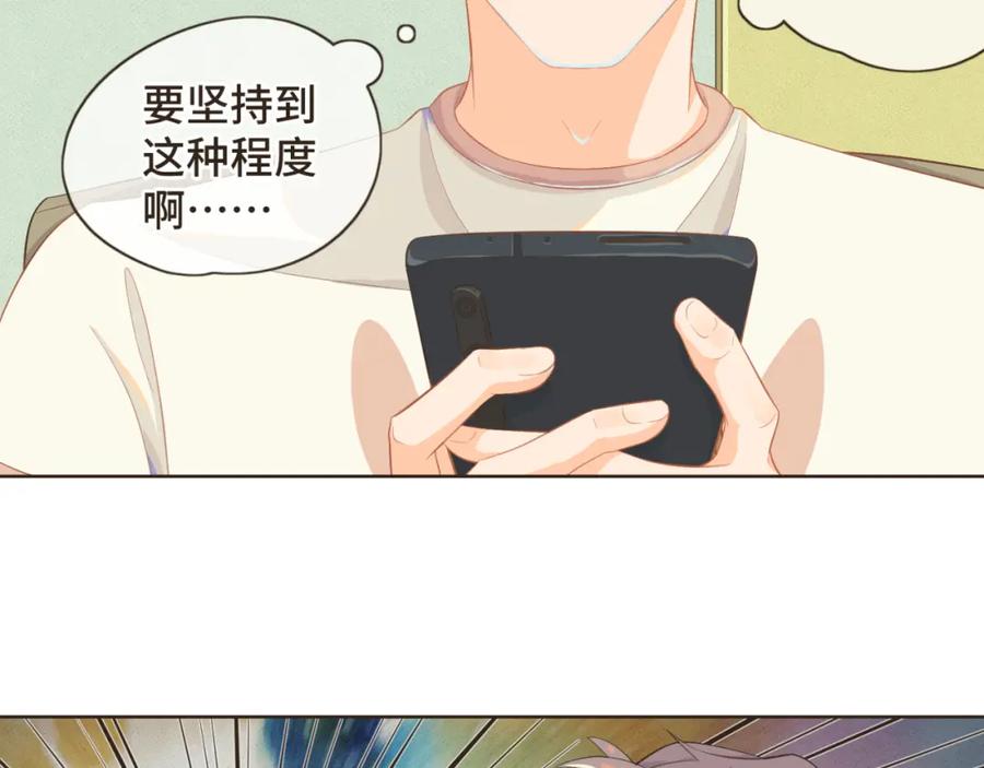 《重逢远胜初见》第三话 难不成是喜欢我？ 第54页