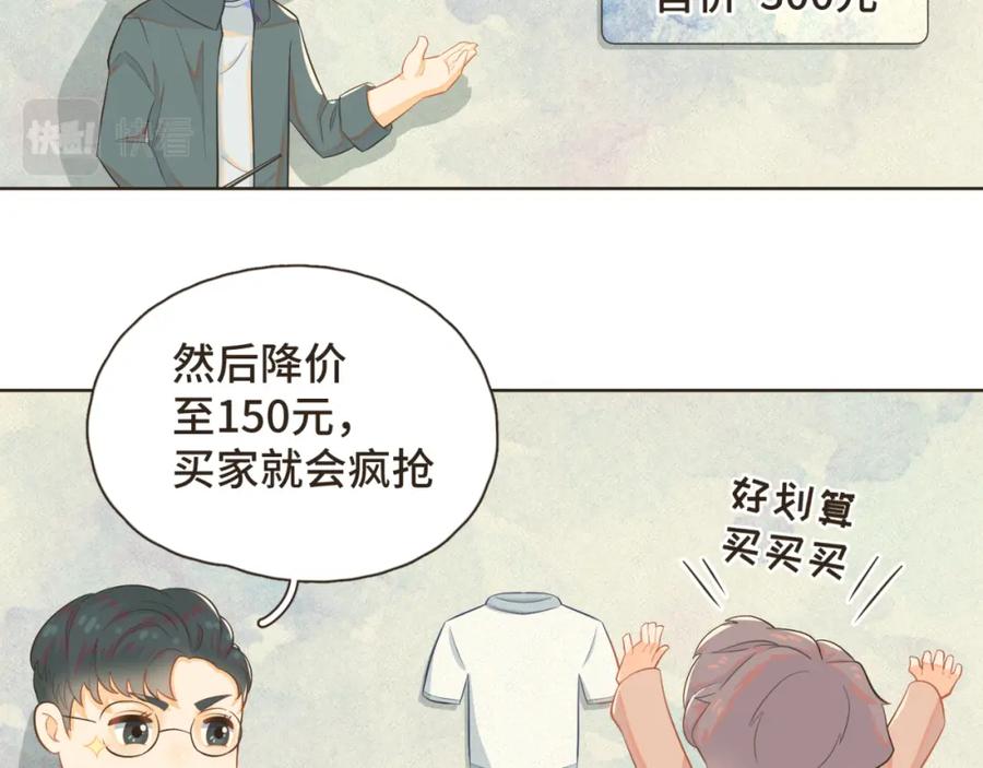 《重逢远胜初见》第三话 难不成是喜欢我？ 第3页
