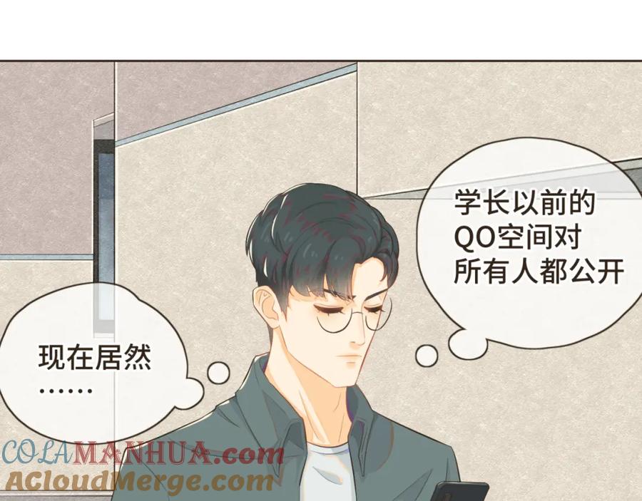 《重逢远胜初见》第三话 难不成是喜欢我？ 第25页