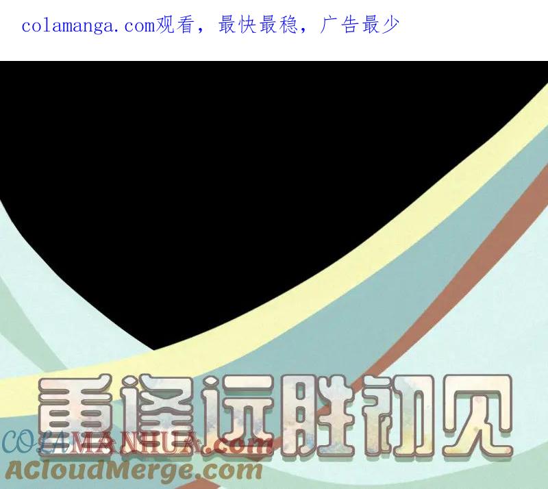《重逢远胜初见》第39话 他不过是在虚张声势 第1页
