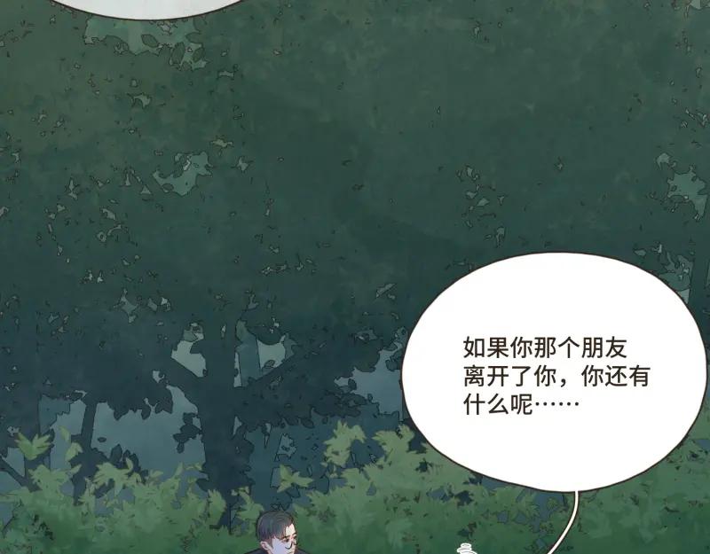 《重逢远胜初见》第39话 他不过是在虚张声势 第8页
