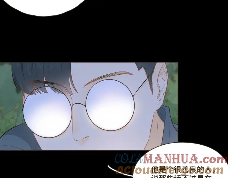 《重逢远胜初见》第39话 他不过是在虚张声势 第13页