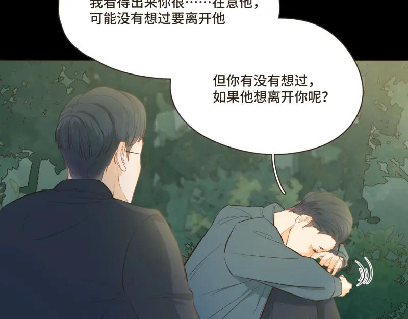 《重逢远胜初见》第39话 他不过是在虚张声势 第4页