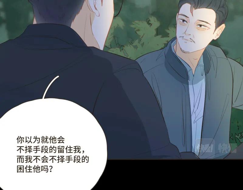 《重逢远胜初见》第39话 他不过是在虚张声势 第12页