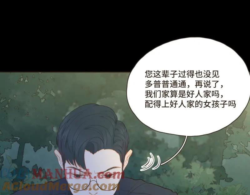 《重逢远胜初见》第39话 他不过是在虚张声势 第27页