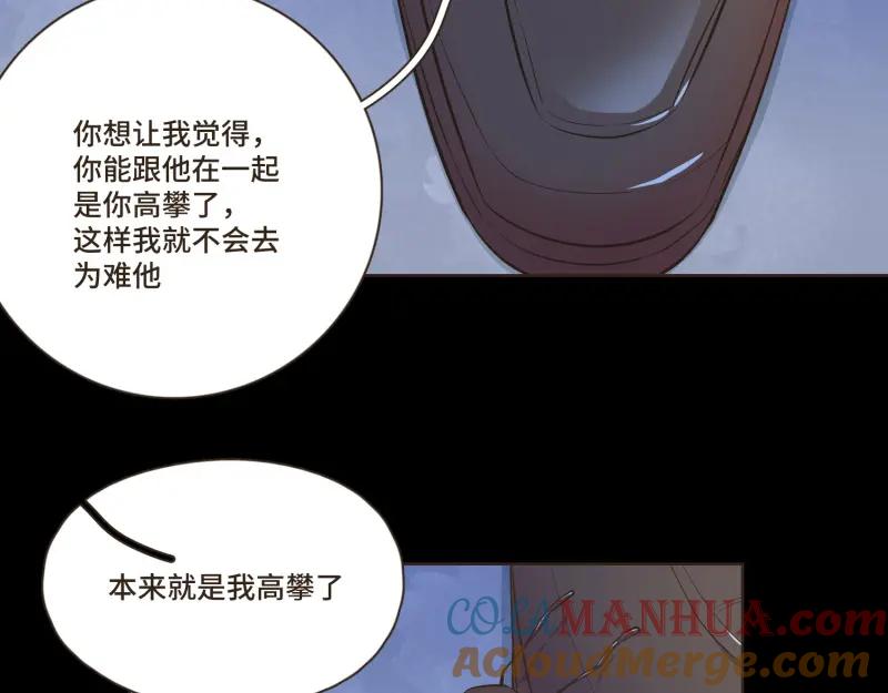 《重逢远胜初见》第39话 他不过是在虚张声势 第21页
