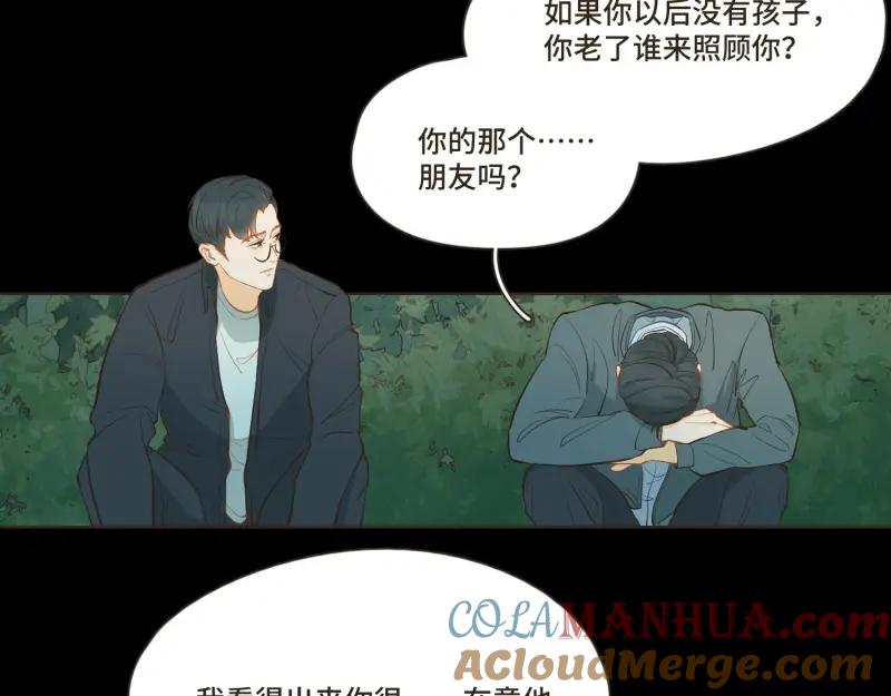 《重逢远胜初见》第39话 他不过是在虚张声势 第3页