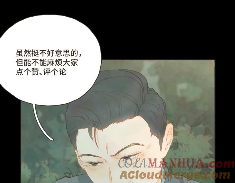 《重逢远胜初见》第39话 他不过是在虚张声势 第35页