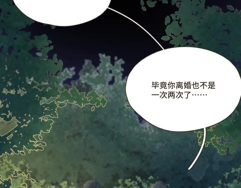 《重逢远胜初见》第39话 他不过是在虚张声势 第32页