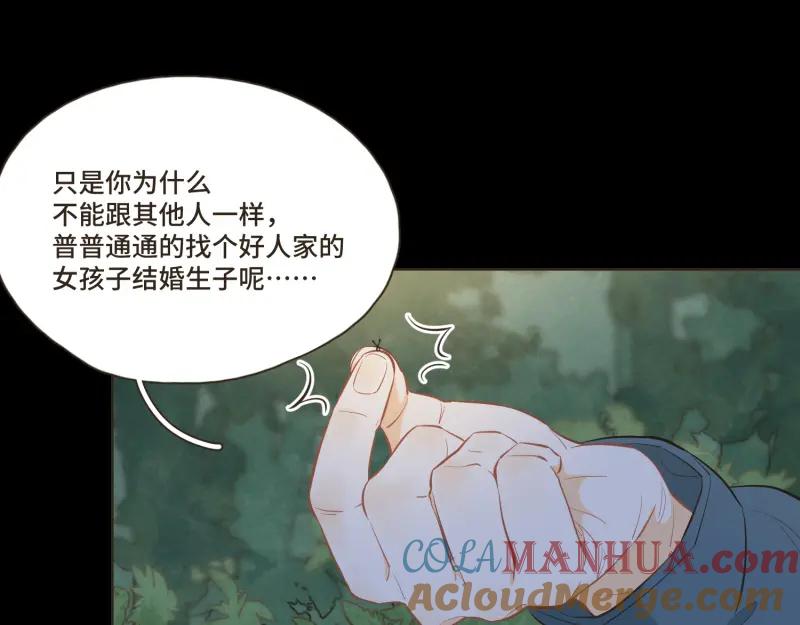 《重逢远胜初见》第39话 他不过是在虚张声势 第25页