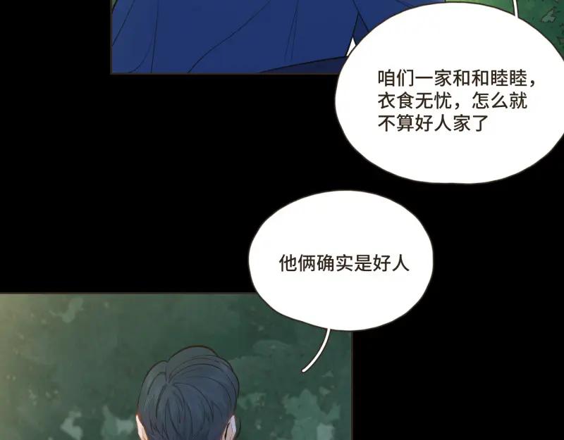 《重逢远胜初见》第39话 他不过是在虚张声势 第30页