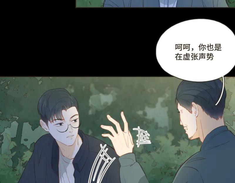 《重逢远胜初见》第39话 他不过是在虚张声势 第18页